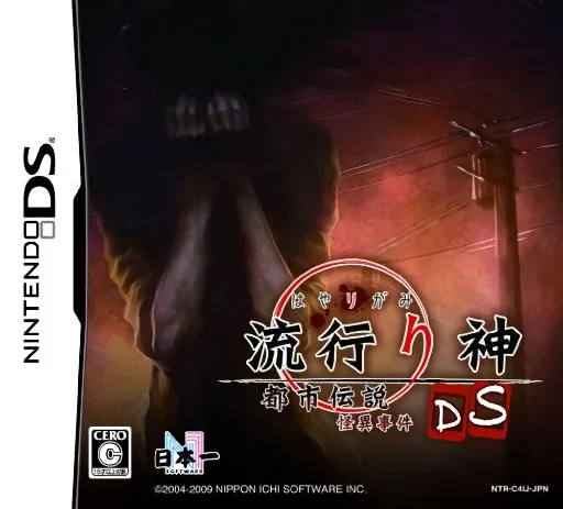 Hayarigami DS - Toshi Densetsu Kaii Jiken (Japan)
